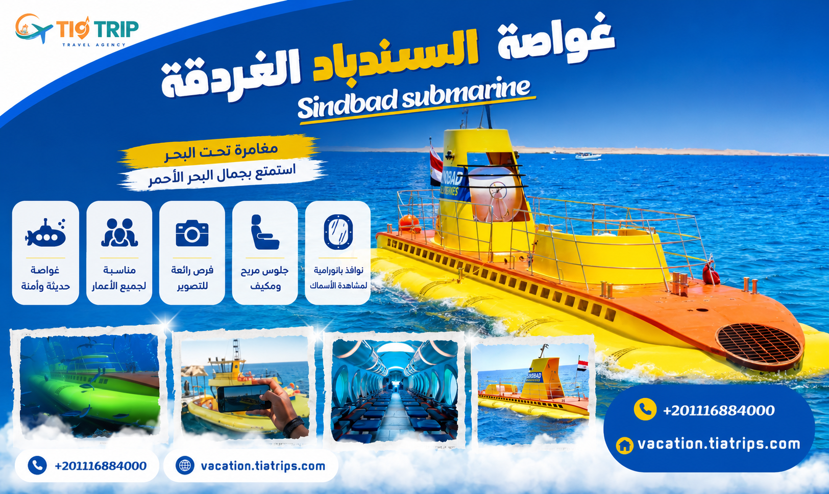 رحلة غواصة السندباد في الغردقة | Sindbad Submarine Hurghada