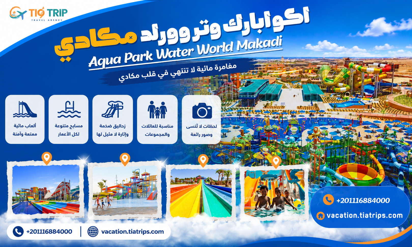 داي يوز أكوا بارك وتر وورلد مكادي | Aquaviva Waterworld
