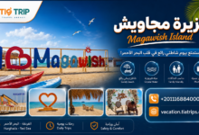 رحلة جزيرة مجاويش بالغردقة | ‪Magawish Island‬ Hurghada