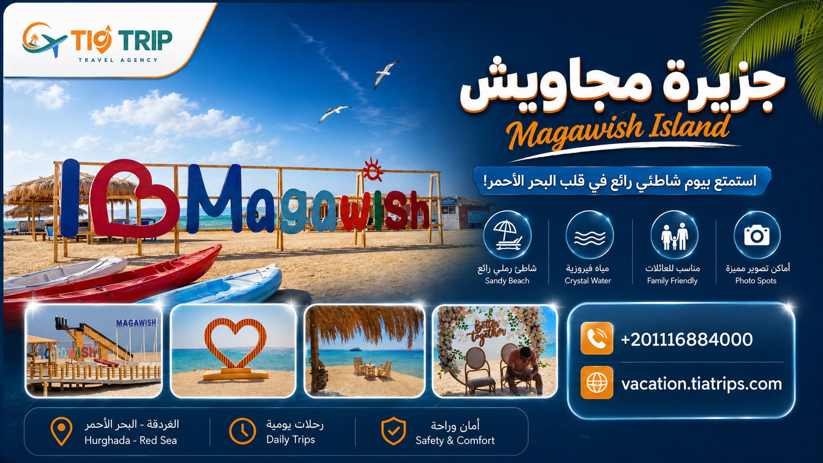 رحلة جزيرة مجاويش بالغردقة | ‪Magawish Island‬ Hurghada